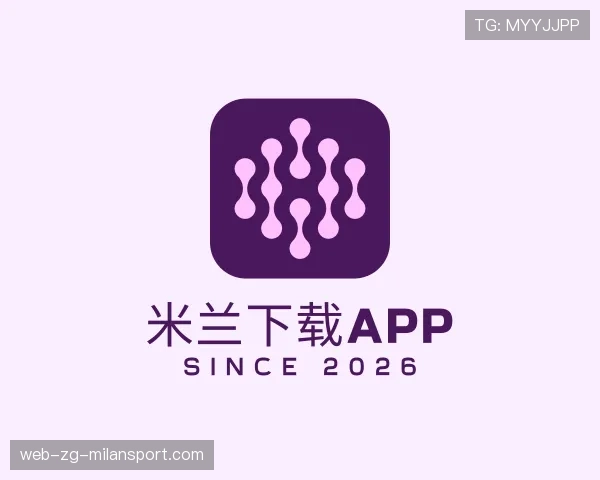 关于米兰体育App下载