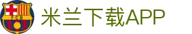 米兰体育App下载 - 官方唯一正版下载地址 | 极速安装通道